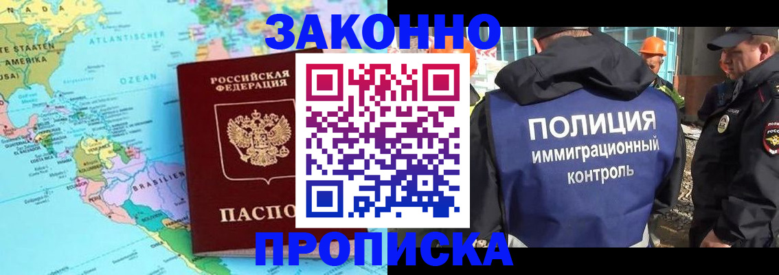 прописка гарантия в Щиграх