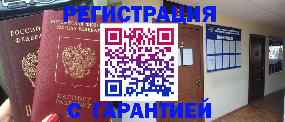 прописка для школы в Щиграх