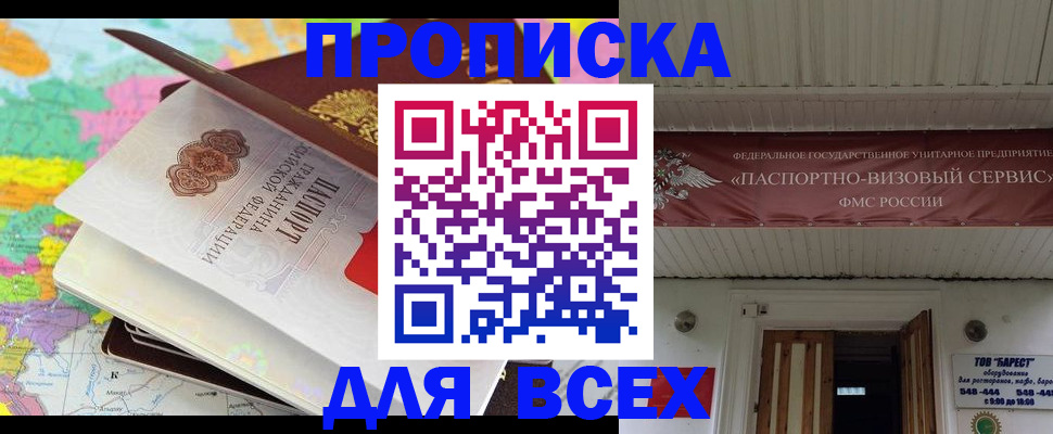 прописка штамп в Щиграх