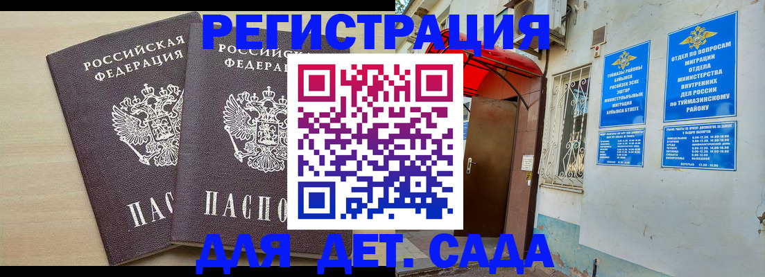 временная регистрация для школы в Щиграх
