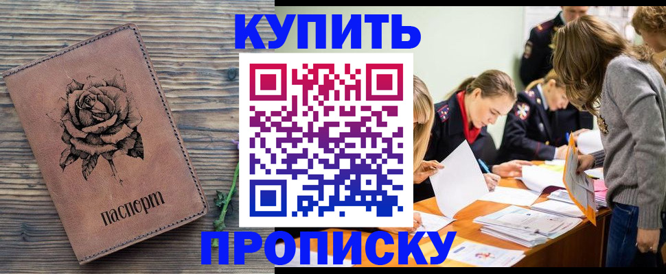 прописка паспорт в Щиграх